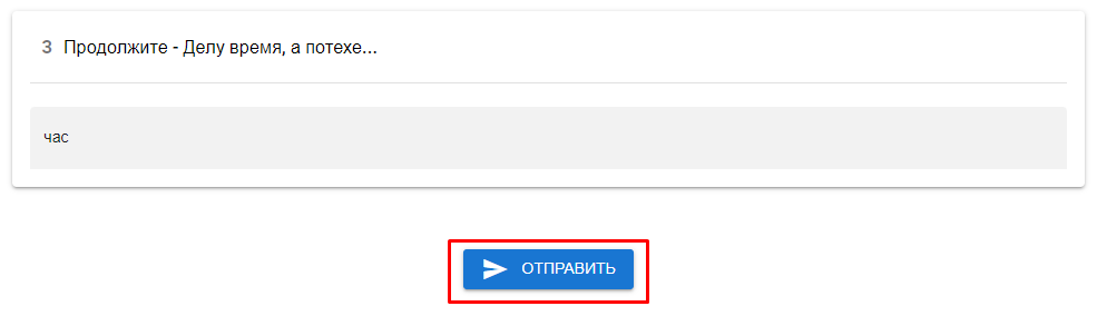 отправить.png