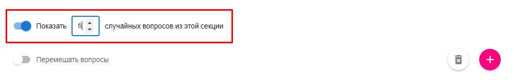 показать_н_вопросов.png