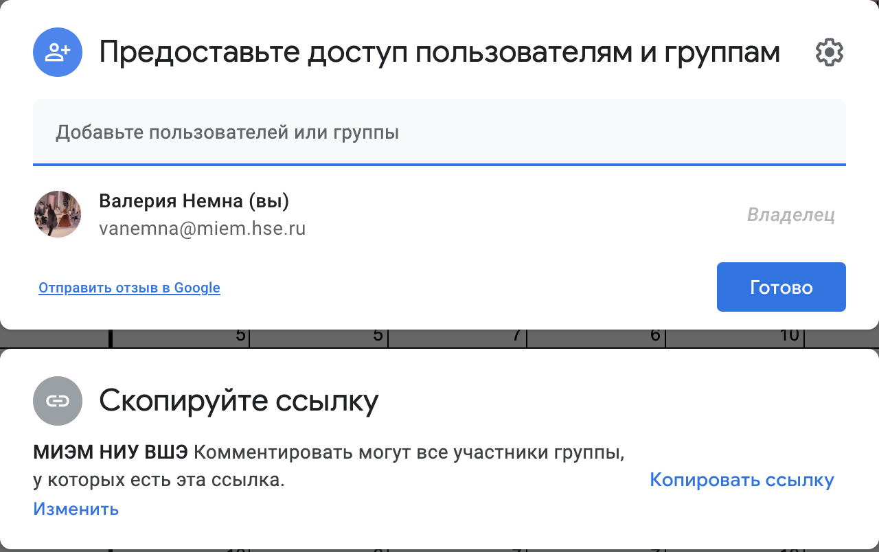 Совместный доступ | МИЭМ Wiki