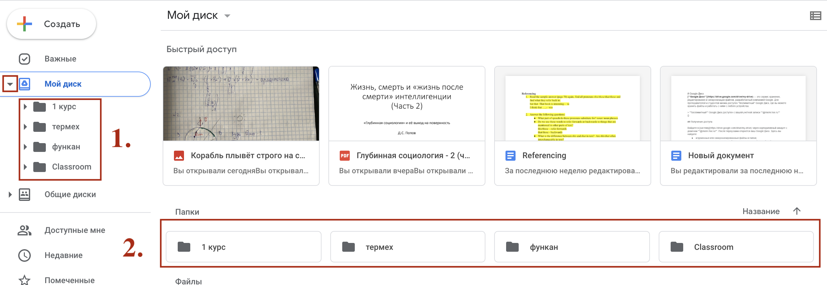 Google Drive | МИЭМ Wiki